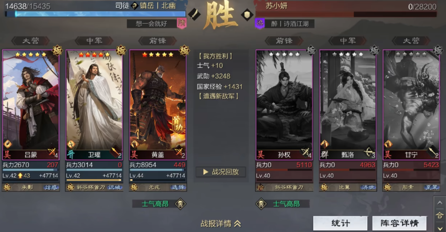 率土之滨黄盖如何配队