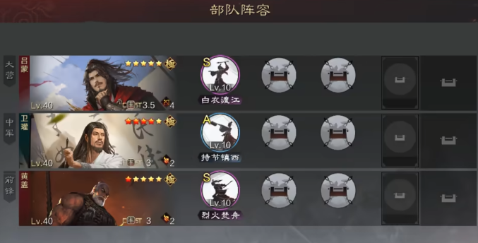 率土之滨黄盖如何配队