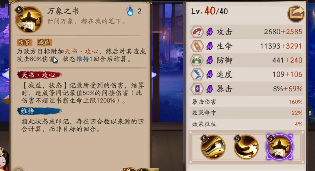 阴阳师书翁怎么培养