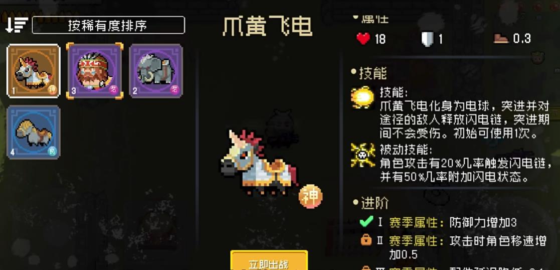 元气骑士赛季坐骑有哪些