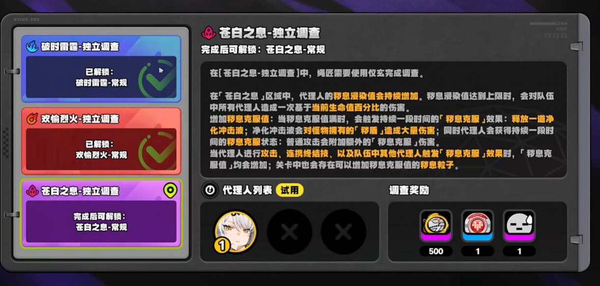 绝区零神之迷宫独立调查关卡特性是什么 绝区零神之迷宫独立调查关卡特性是什么