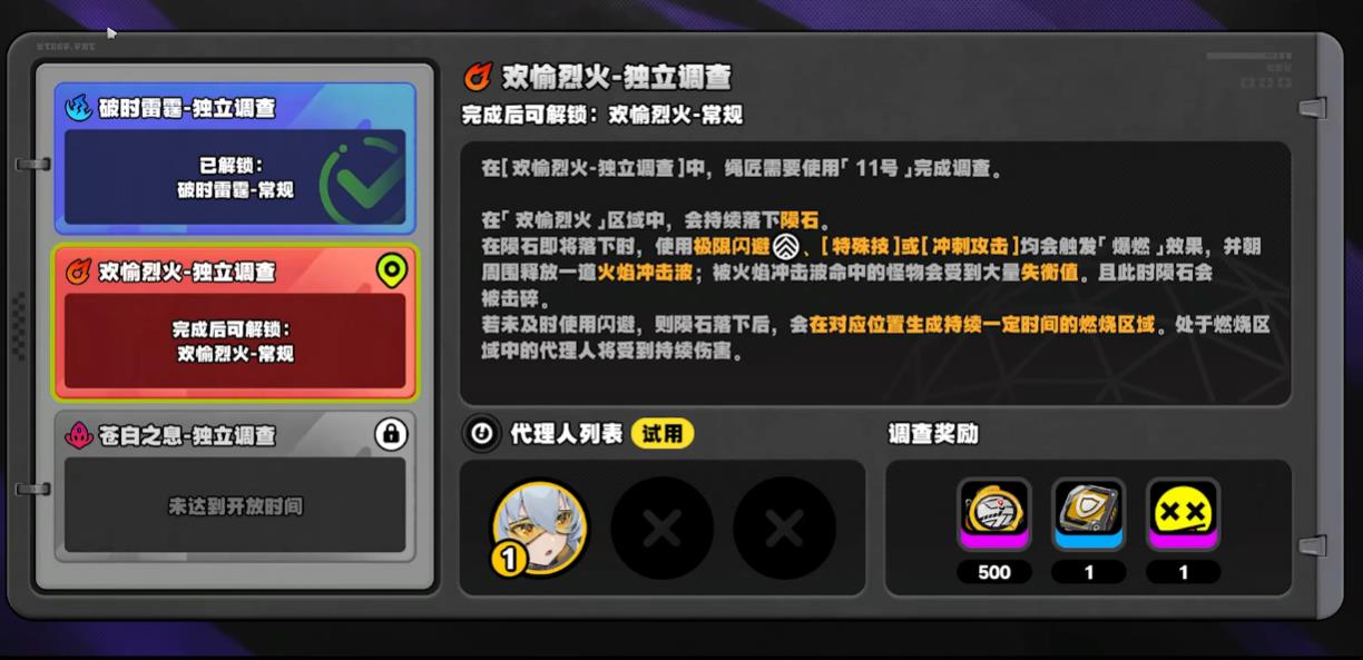 绝区零神之迷宫独立调查关卡特性是什么 绝区零神之迷宫独立调查关卡特性是什么