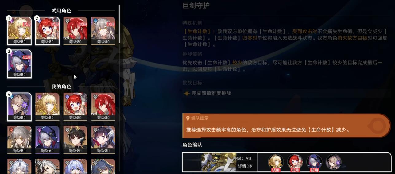 崩坏星穹铁道余晖残卷巨剑守护怎么过