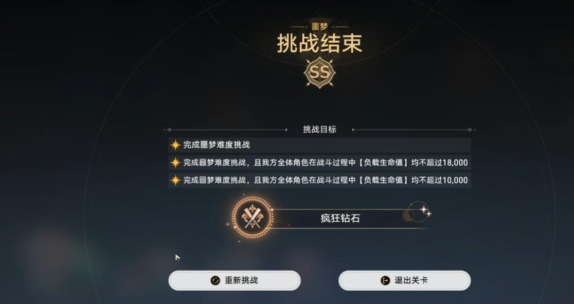崩坏星穹铁道疯狂钻石成就怎么拿