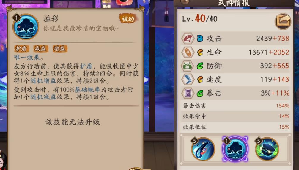 阴阳师匣中少女三技能怎么样