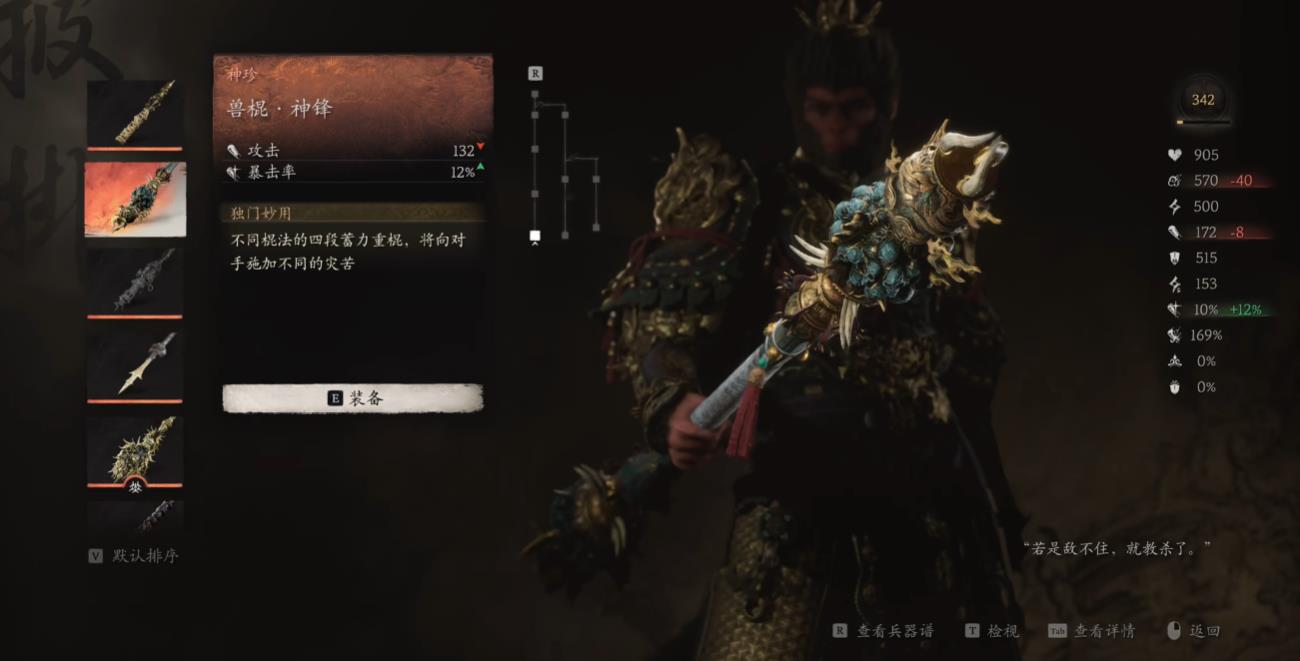 黑神话悟空哪些武器比较强