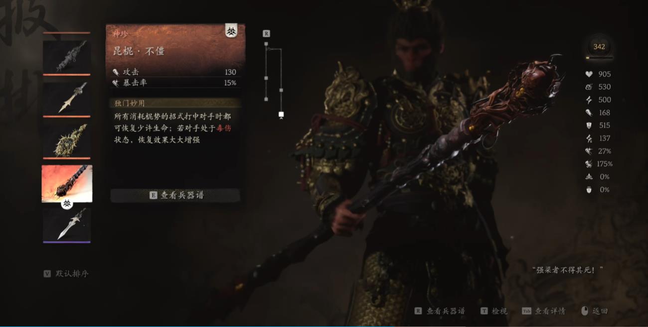 黑神话悟空哪些武器比较强