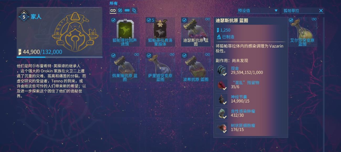 星际战甲铁甲狐帕菲拉有哪些能力