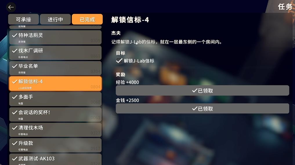 逃离鸭科夫实验室任务怎么做