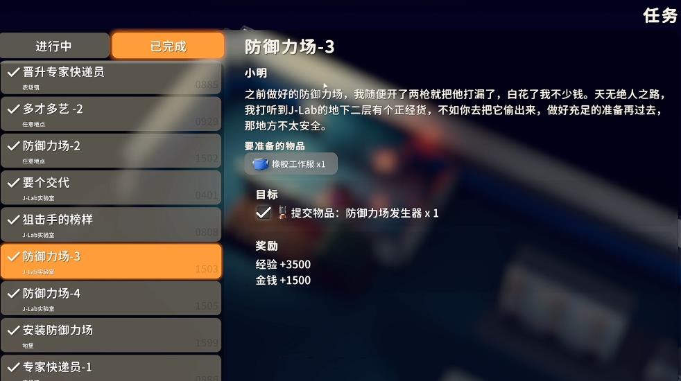 逃离鸭科夫防御力场三任务怎么做