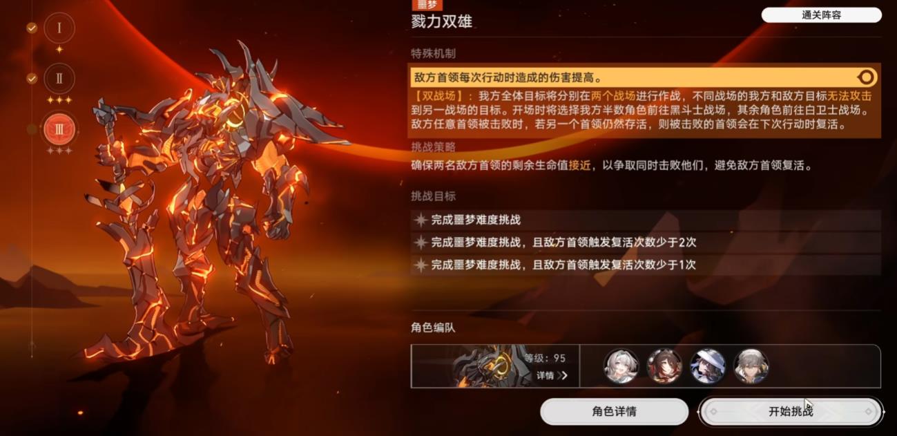 崩坏星穹铁道余晖残卷戮力双雄怎么打 崩坏星穹铁道余晖残卷戮力双雄怎么打