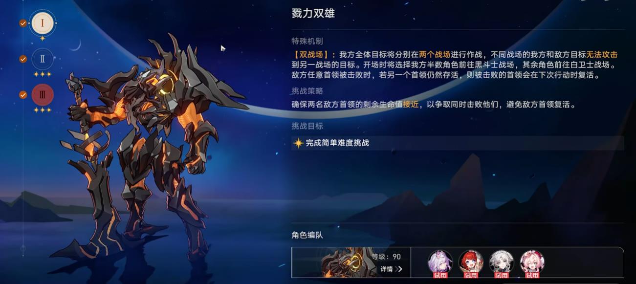 崩坏星穹铁道余晖残卷戮力双雄怎么打 崩坏星穹铁道余晖残卷戮力双雄怎么打