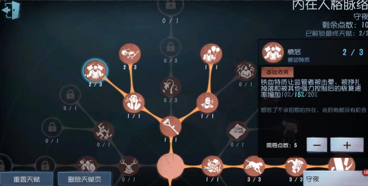 第五人格守夜人天赋怎么点