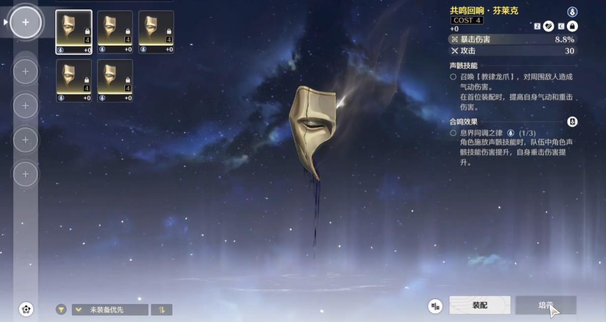 鸣潮仇远声骸怎么搭配