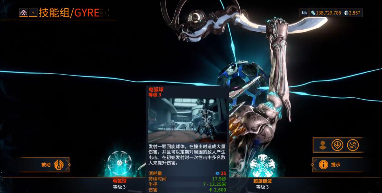 星际战甲Gyre被动技能有什么用