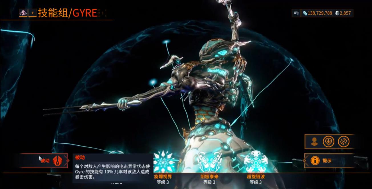星际战甲Gyre被动技能有什么用