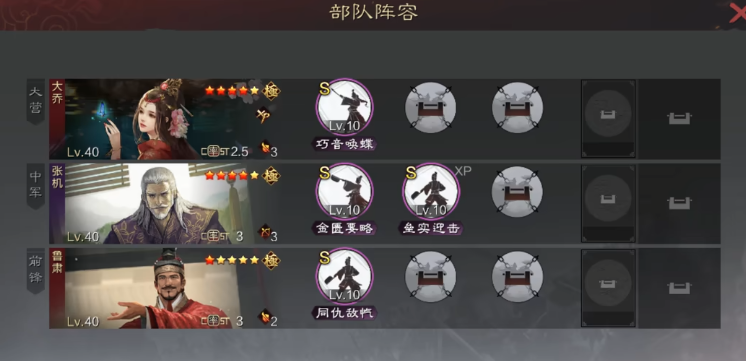 率土之滨大张鲁队伍如何配置
