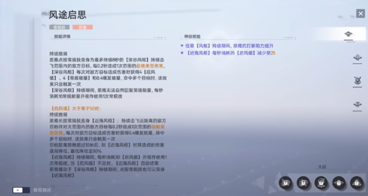 尘白禁区恩雅澜风常规技机制是什么