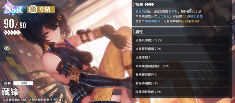 白荆回廊专精属性烙痕有哪些