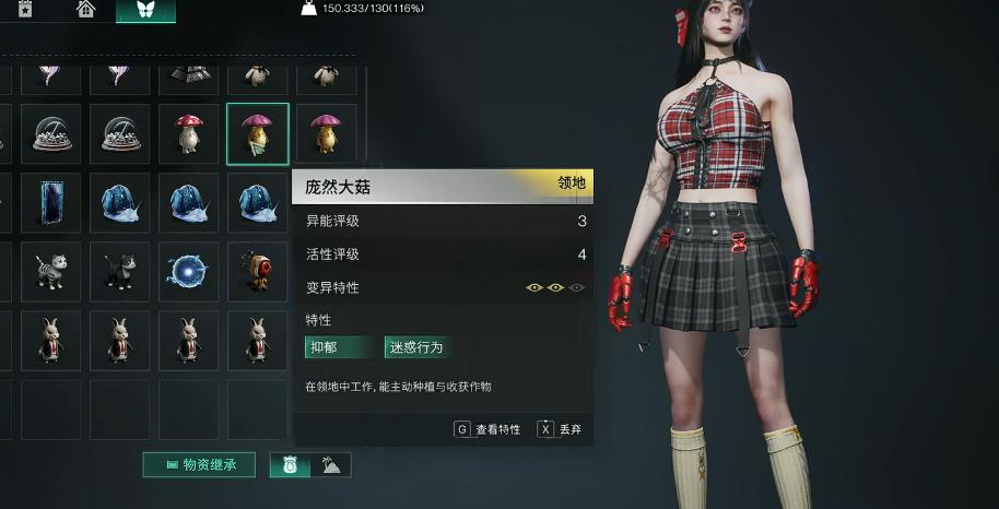 七日世界庞然大菇有什么作用