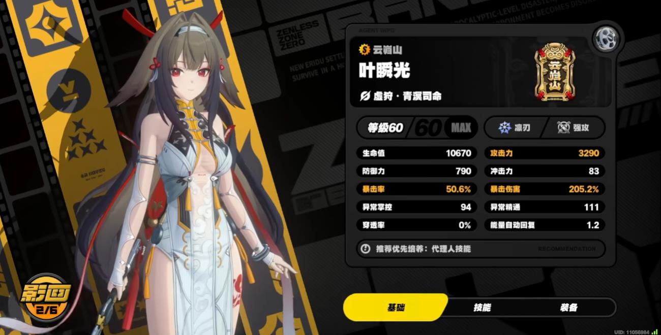 绝区零叶瞬光驱动盘毕业面板要达到多少