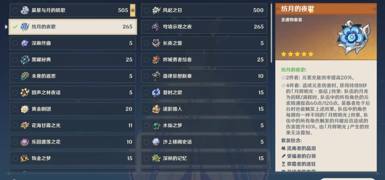 原神哥伦比娅圣遗物怎么搭配