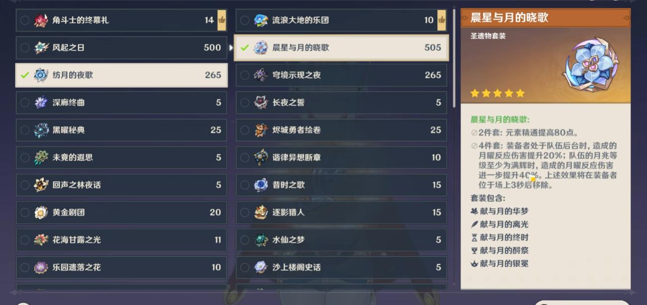 原神哥伦比娅圣遗物怎么搭配