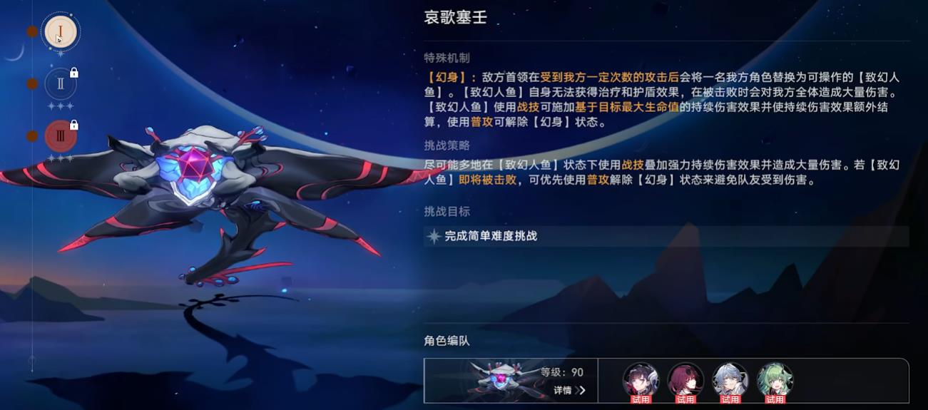 崩坏星穹铁道余晖残卷哀歌塞壬怎么打