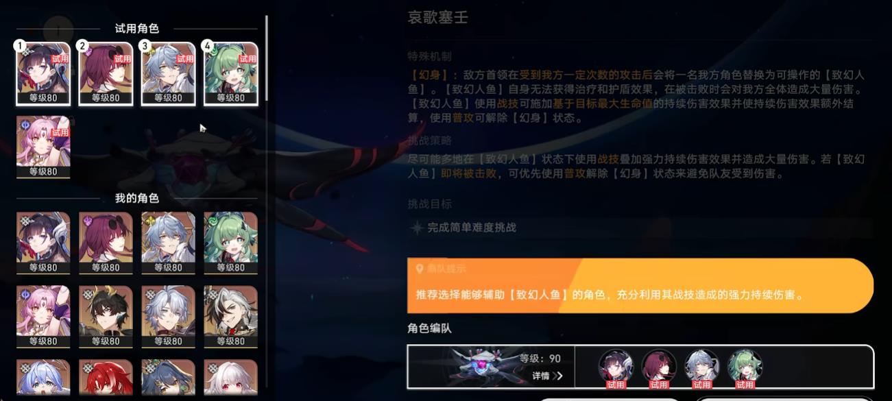 崩坏星穹铁道余晖残卷哀歌塞壬怎么打