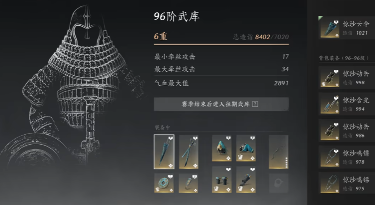燕云十六声武库和天工开物如何选择