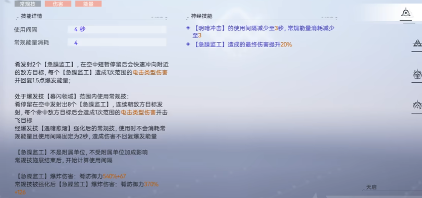尘白禁区夜天光技能怎么样 尘白禁区夜天光技能怎么样