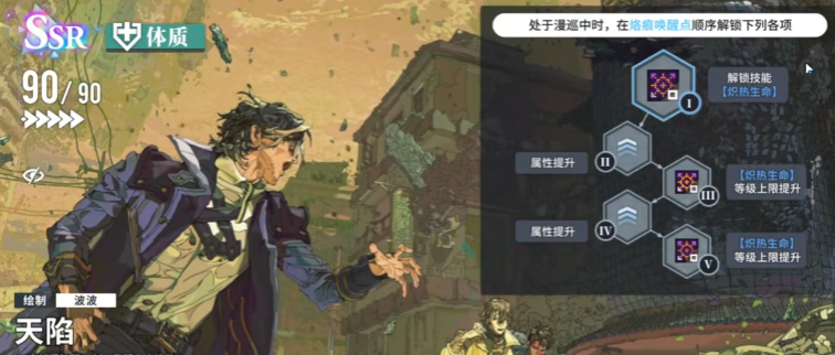 白荆回廊体质属性烙痕有哪些
