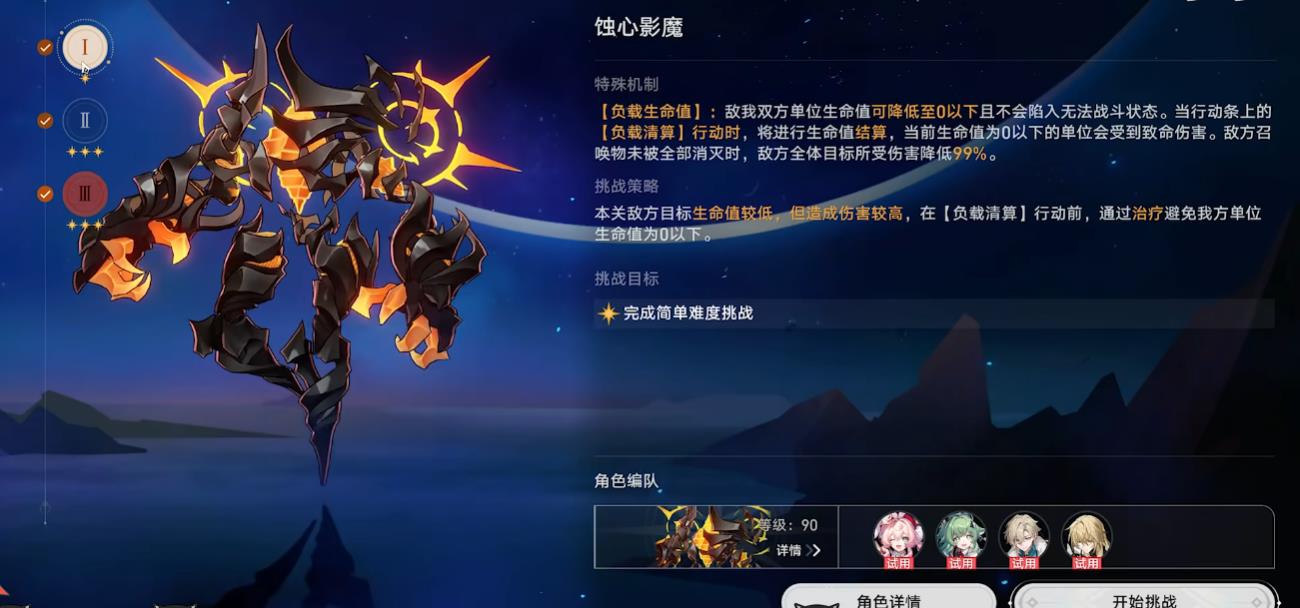 崩坏星穹铁道余晖残卷噩梦关怎么满星过 崩坏星穹铁道余晖残卷噩梦关怎么满星过