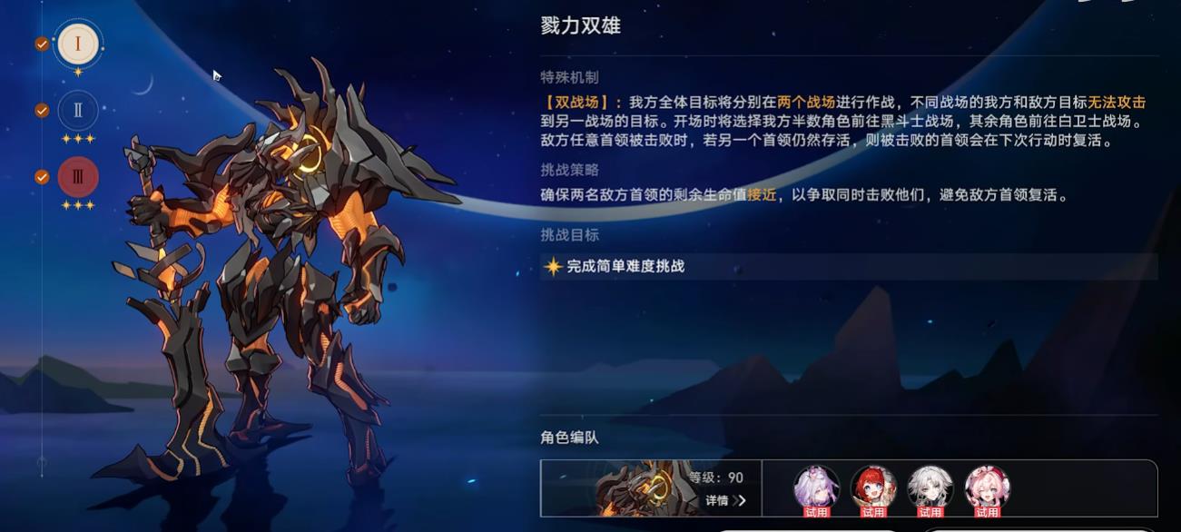 崩坏星穹铁道余晖残卷噩梦关怎么满星过 崩坏星穹铁道余晖残卷噩梦关怎么满星过