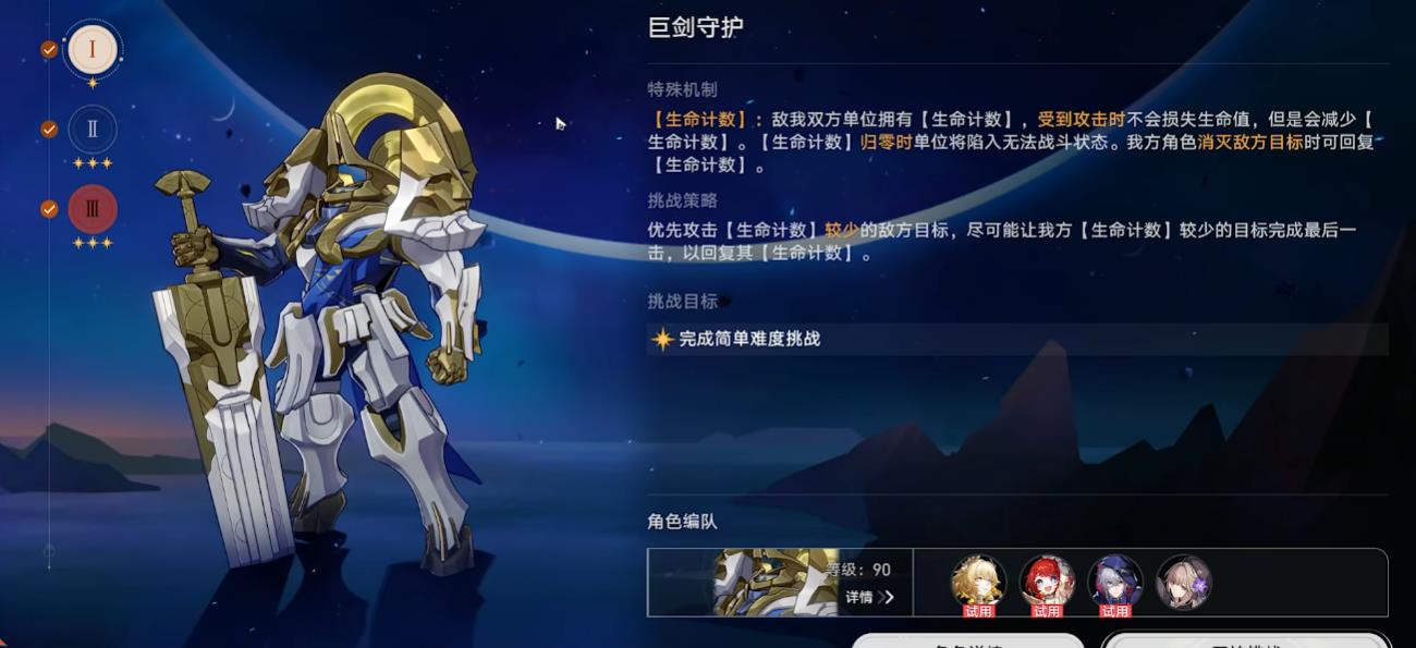 崩坏星穹铁道余晖残卷噩梦关怎么满星过 崩坏星穹铁道余晖残卷噩梦关怎么满星过