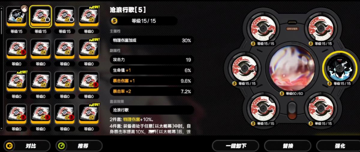 绝区零新驱动盘沧浪行歌谁能用