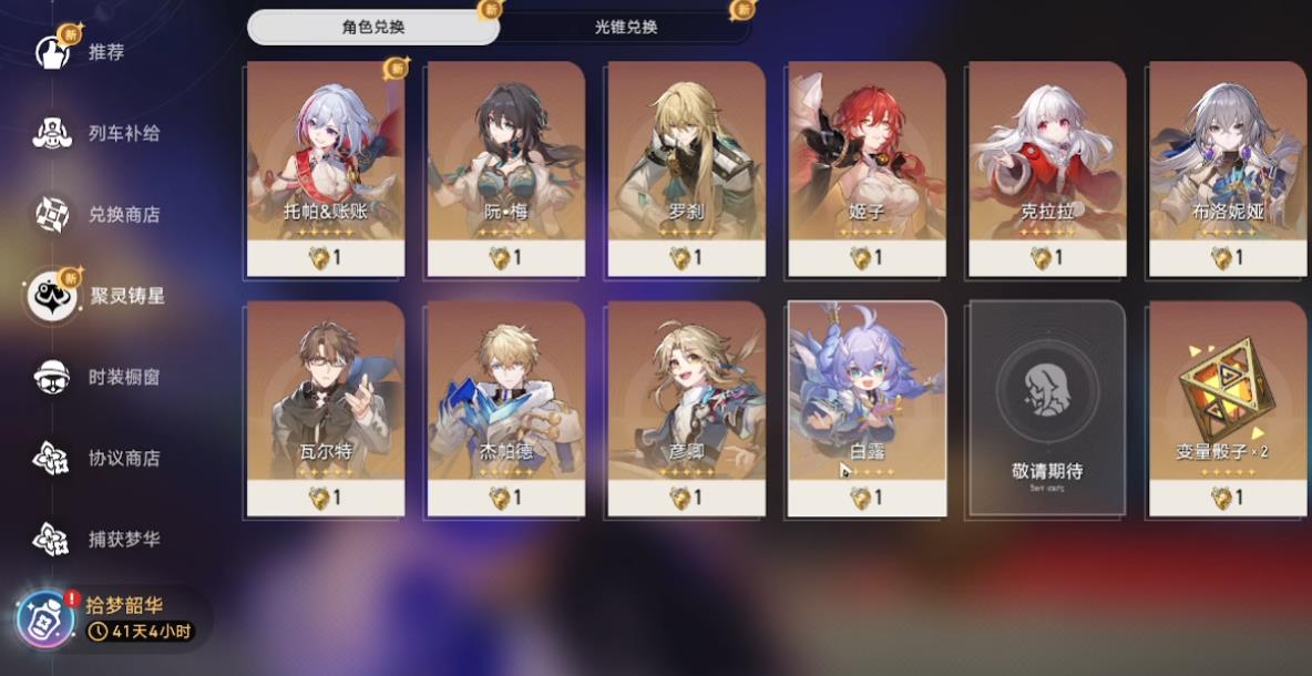 崩坏星穹铁道旅伴金灵要换托帕吗