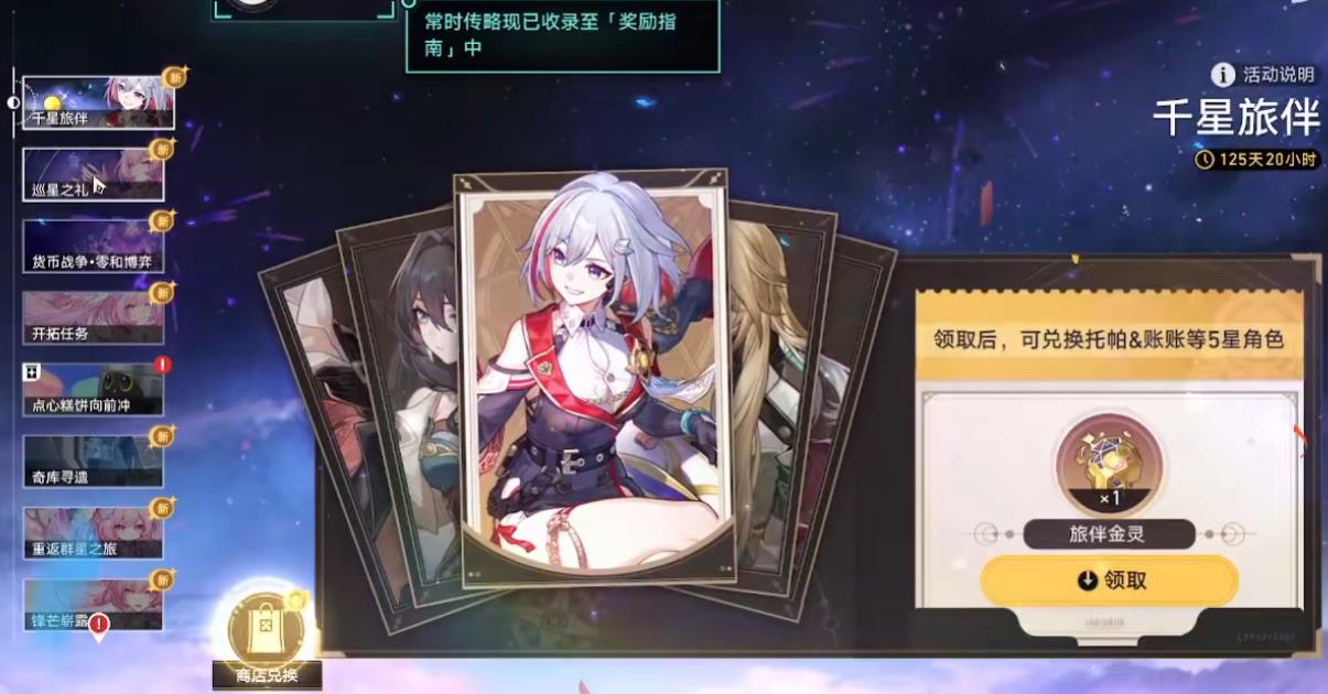 崩坏星穹铁道旅伴金灵要换托帕吗