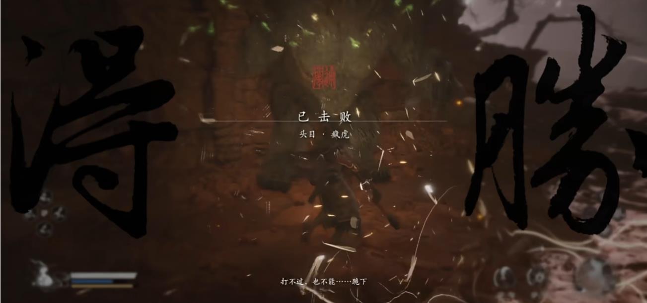 黑神话悟空隐藏boss疯虎在哪里