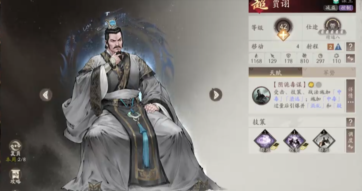 三国望神州贾诩强度如何