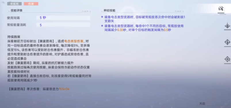 尘白禁区辰星琼弦技能机制是什么