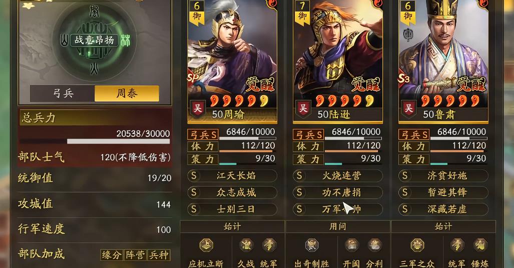 三国志战略版周瑜鲁肃阵容怎么玩