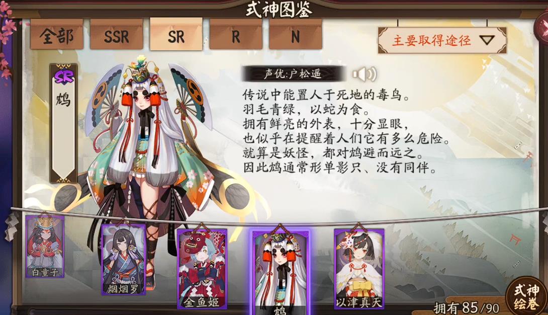 阴阳师鸩怎么培养