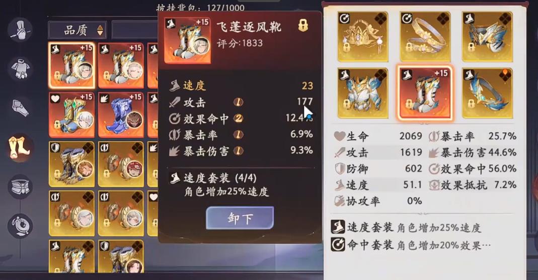 西游笔绘西行猪八戒怎么配装