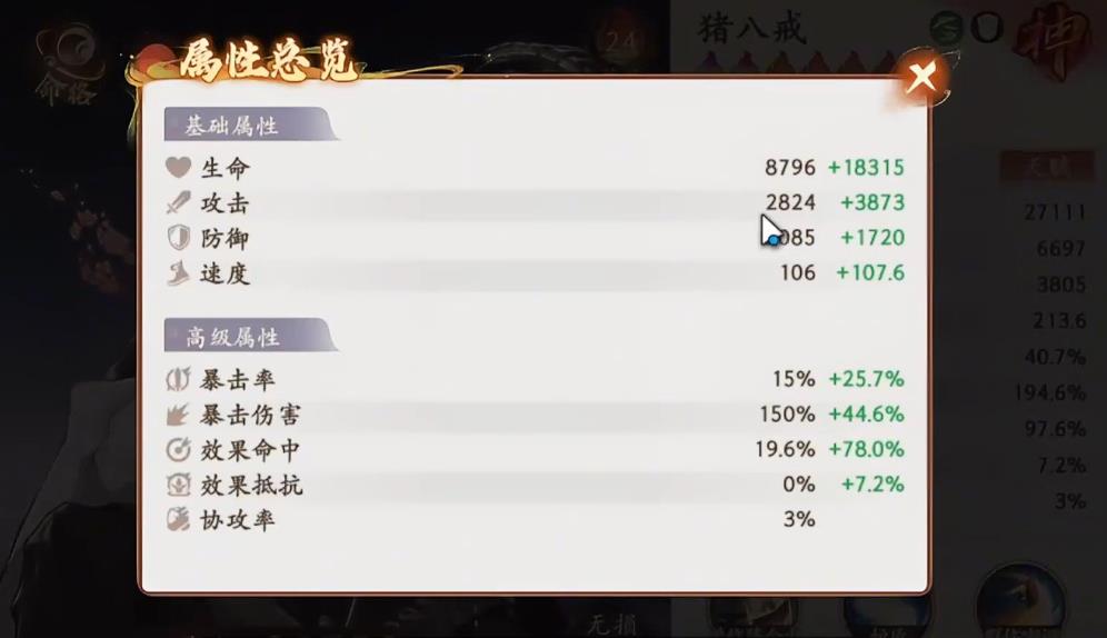 西游笔绘西行猪八戒技能怎么样 西游笔绘西行猪八戒技能怎么样