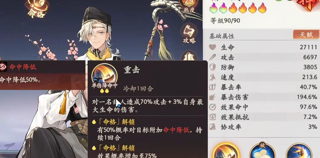 西游笔绘西行猪八戒命格怎么加点