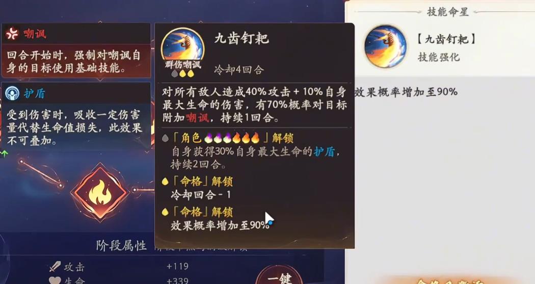 西游笔绘西行猪八戒命格怎么加点