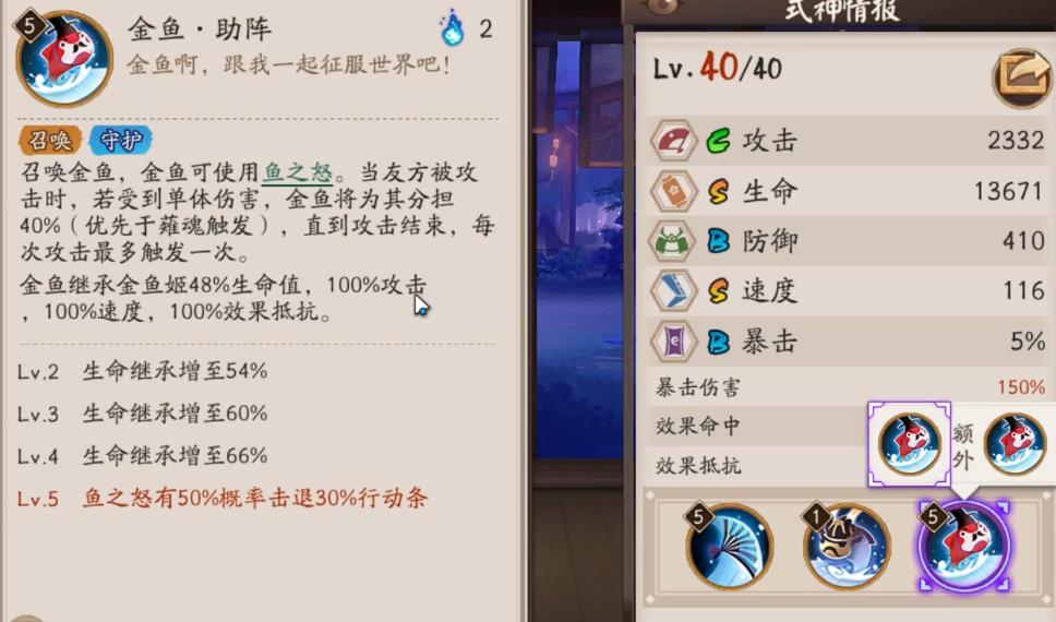 阴阳师金鱼姬三技能怎么样 阴阳师金鱼姬三技能怎么样
