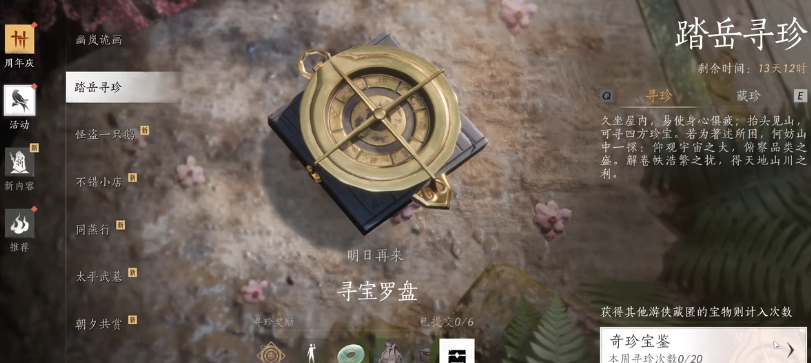 燕云十六声踏岳寻珍怎么做