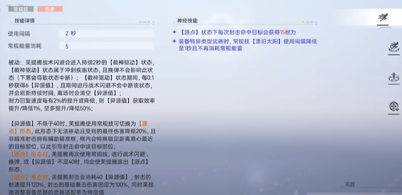 尘白禁区芙提雅烈兔常规技机制是什么